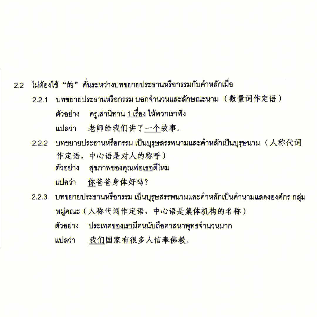 泰语翻译定语的翻译②day166866