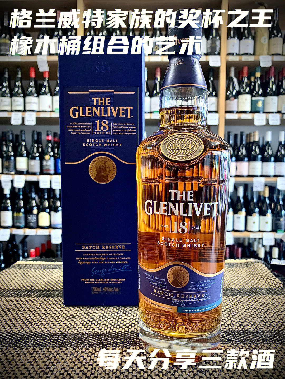 赞赞赞得奖最多的glenlivet格兰威特18年