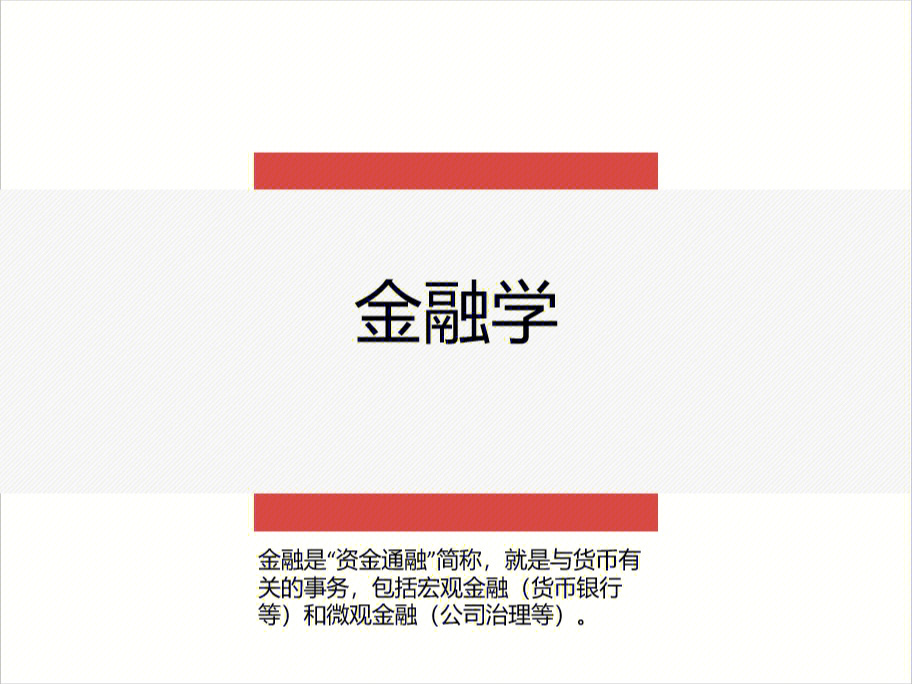 金融学专业就业前景_回国就业在美国学金融硕士和金融工程哪个前景好_金融就业方向及前景