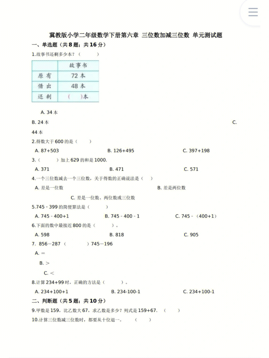 冀教版小学数学二年级下册期末复习题卷