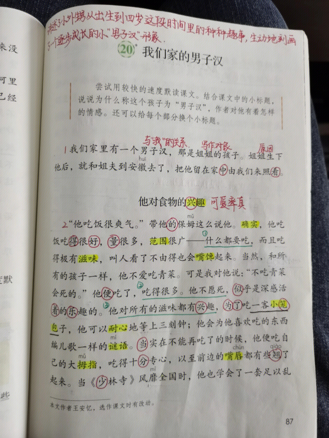 带字的男子汉图片图片