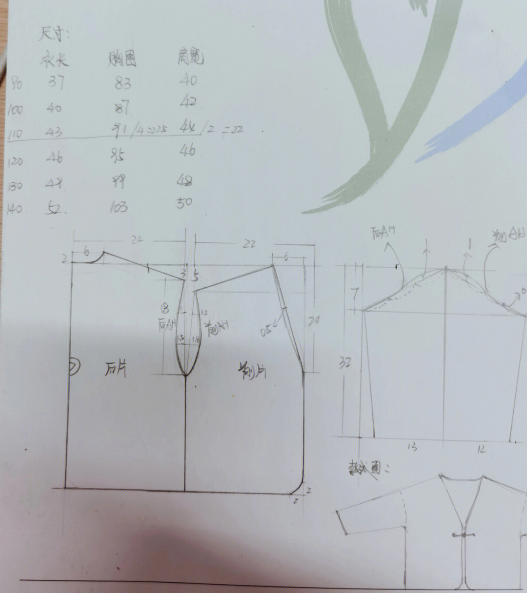 110儿童秋衣裁剪图教程图片