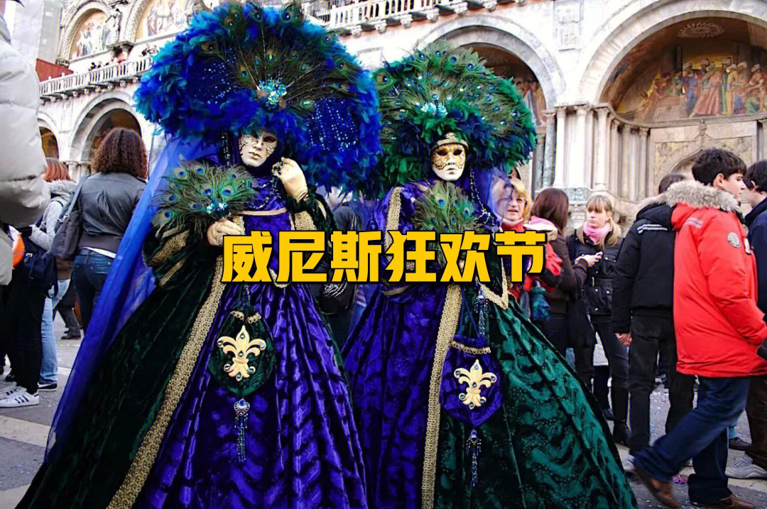 099969♀15狂欢节(il carnevale)是在传统基督教(cristiane