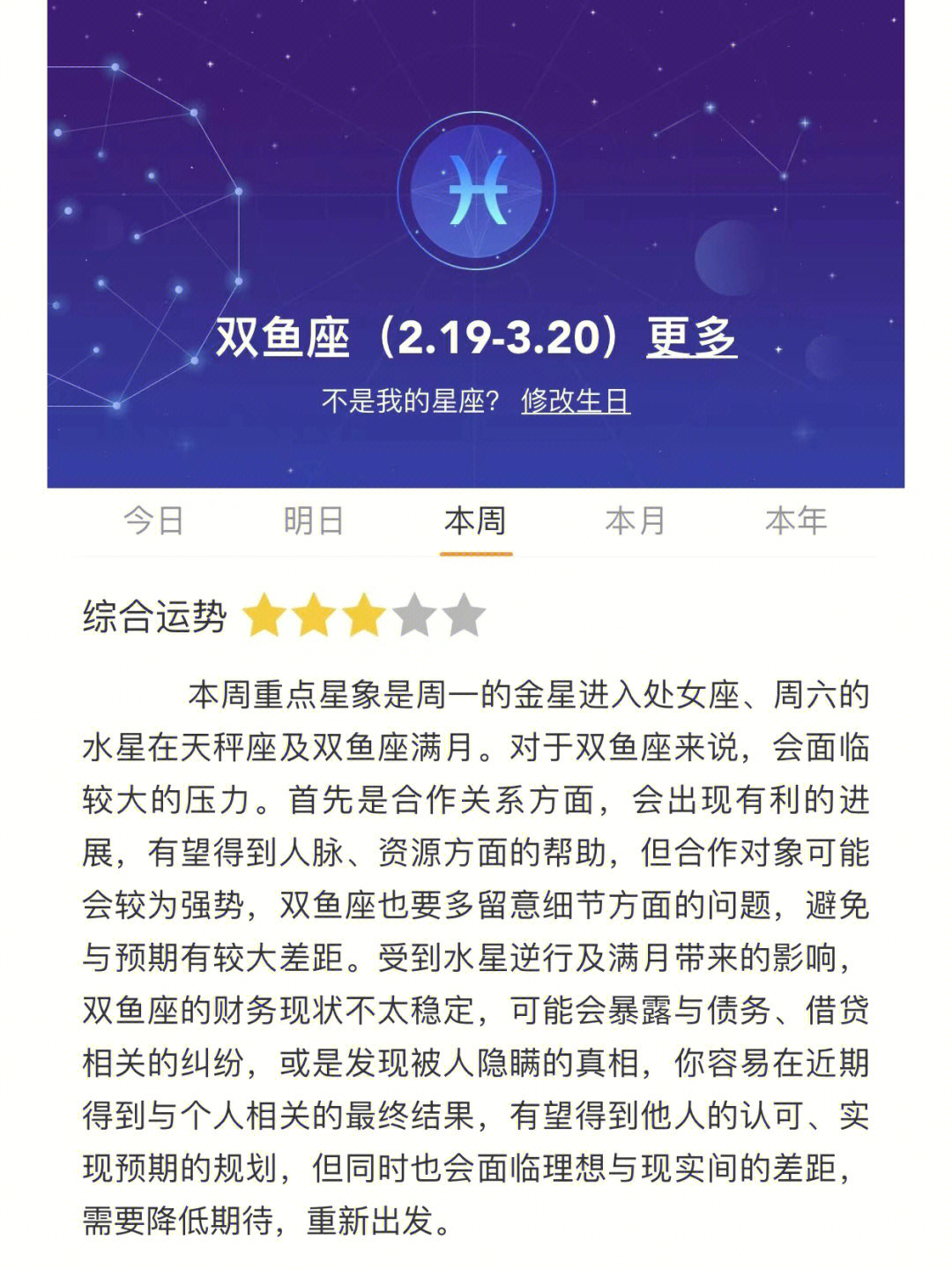 双鱼座明日运势图片