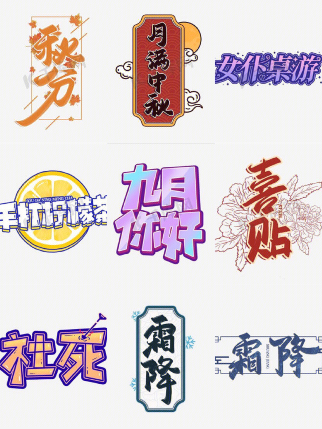 艺术字字体设计元素手绘