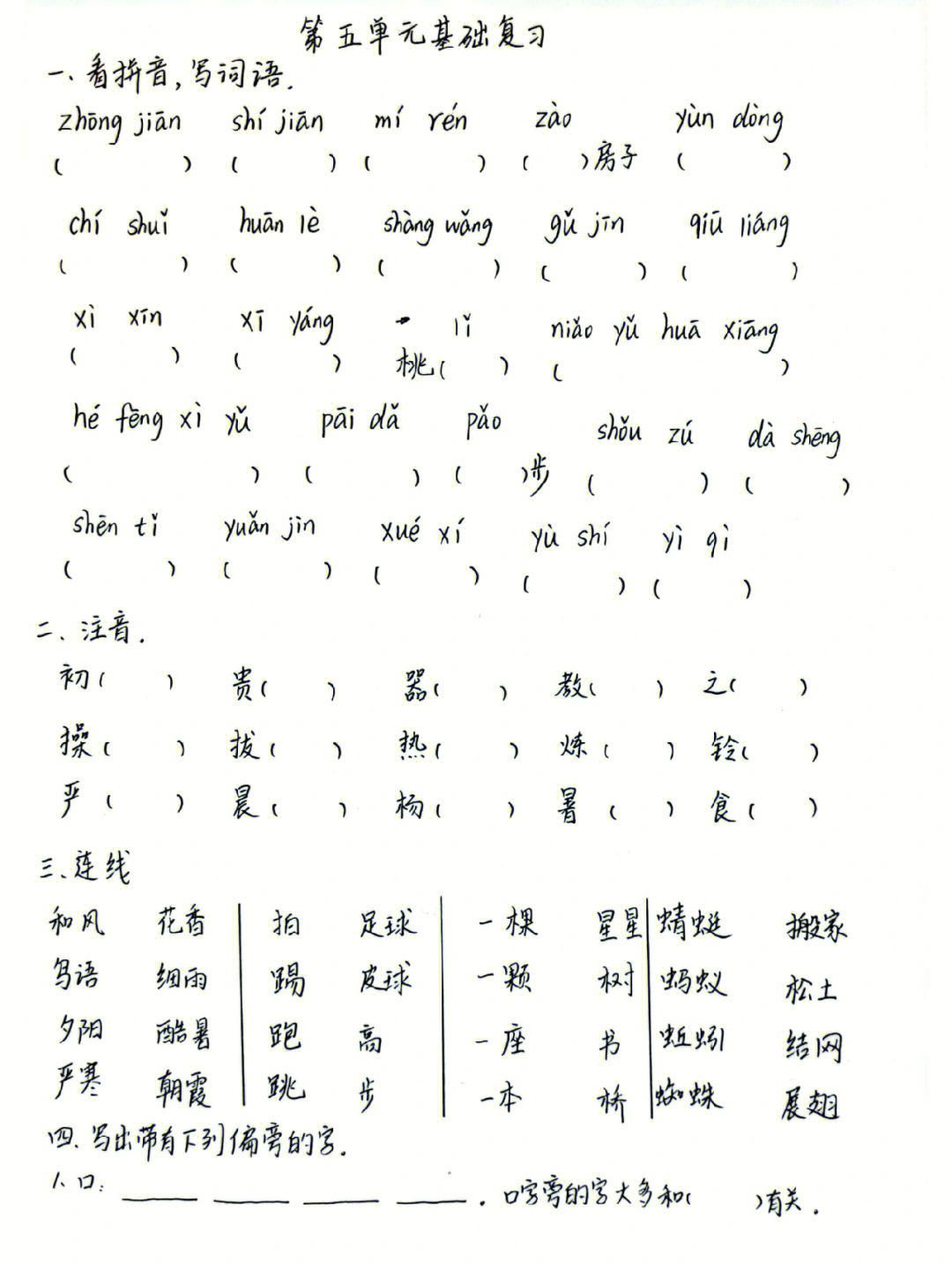 一年级下册语文期末基础知识总复习