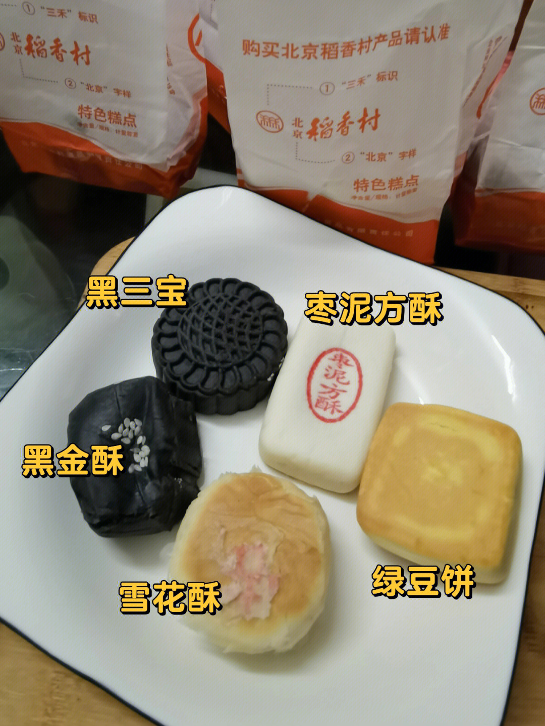 稻香村豆制品种类图片