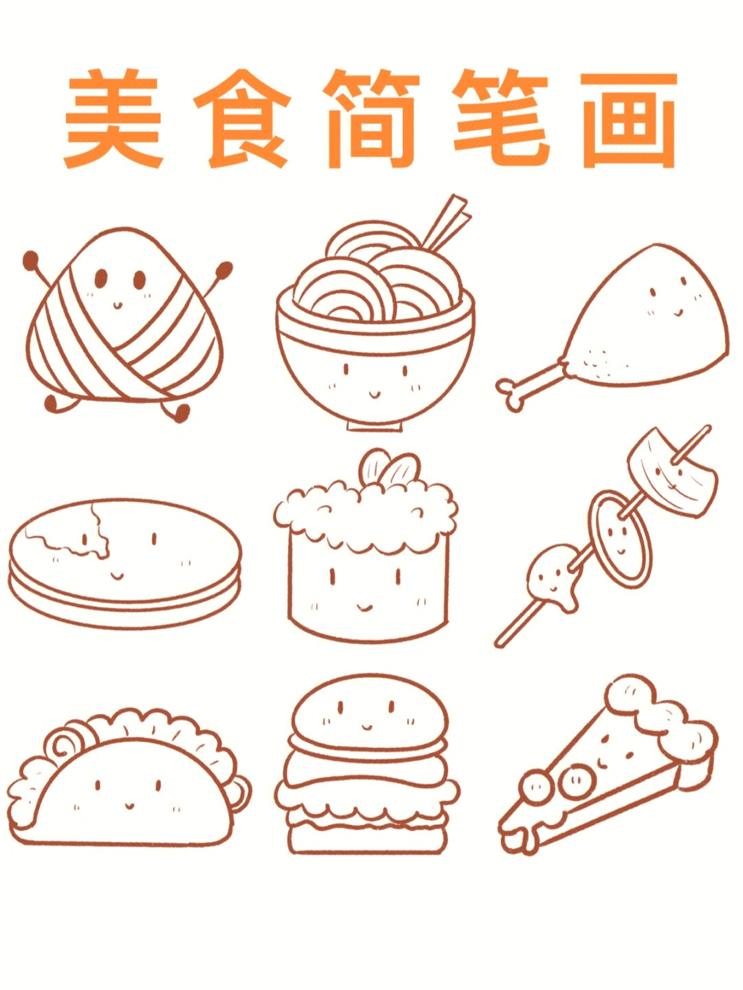 中华美食简笔画 食物图片