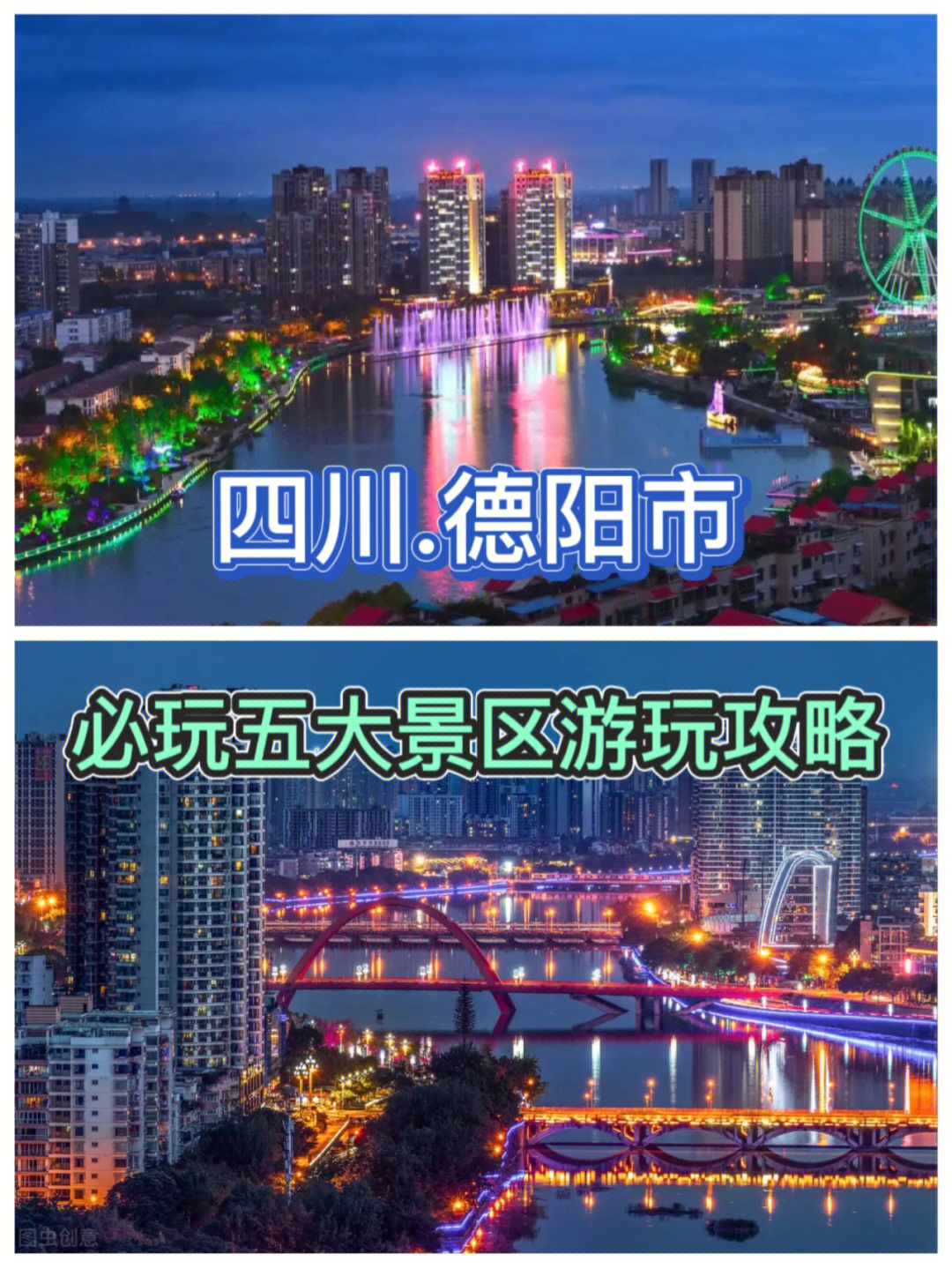 德阳旅行必游五大景区游玩攻略推荐分享75