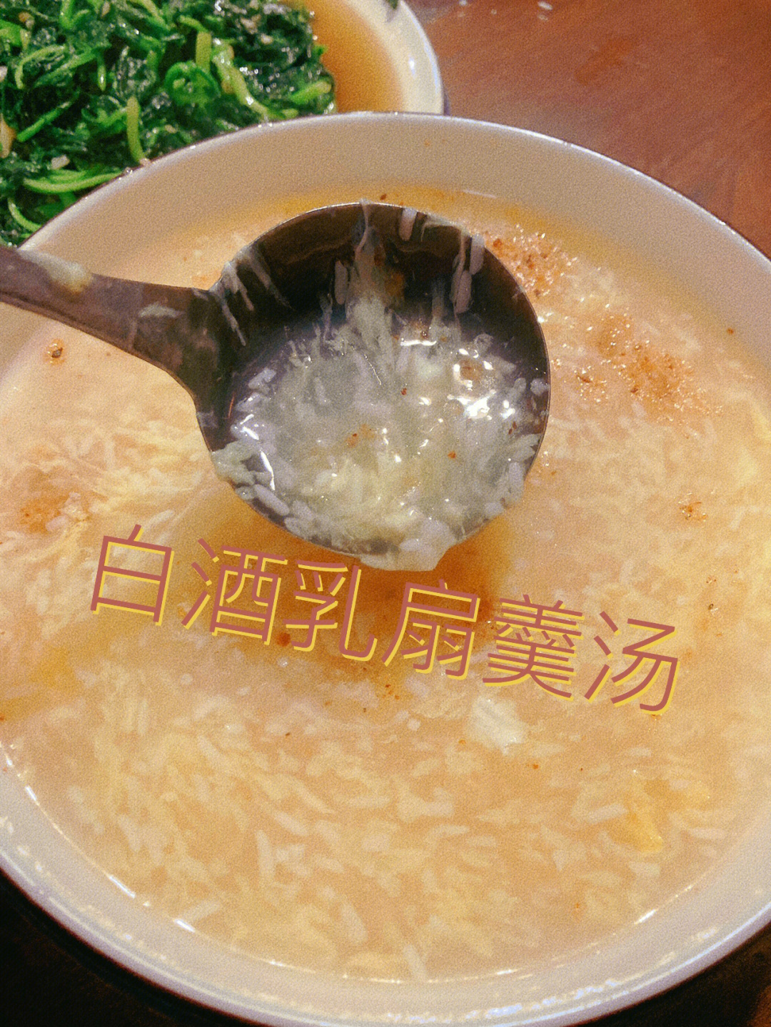 米酒蒸乳饼图片