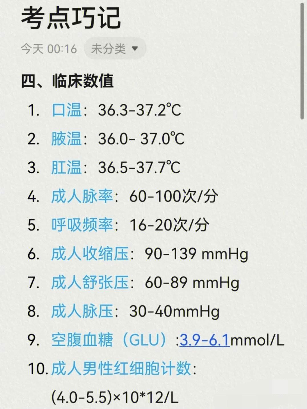 临床数值