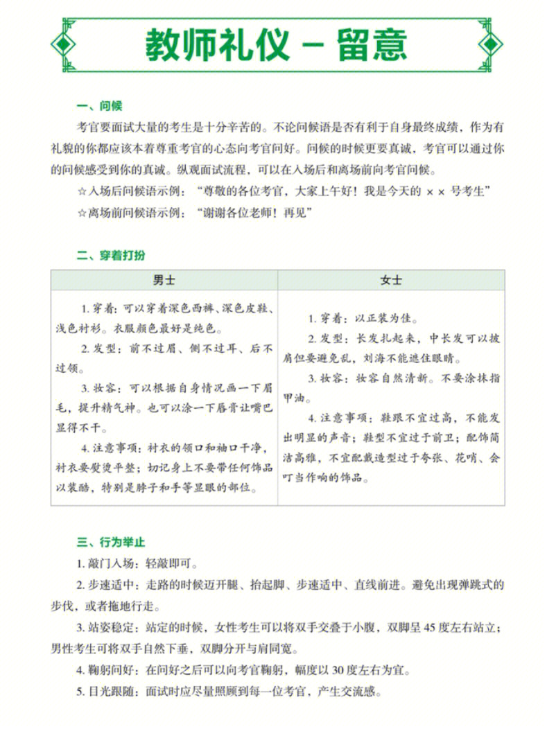 教资面试备考技巧之备考礼仪