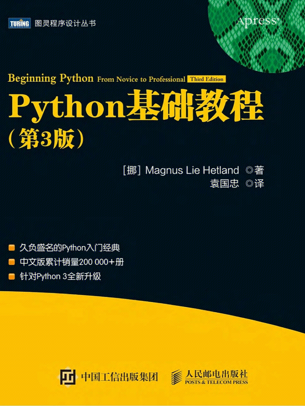 python基础教程第3版电子版和配套代码