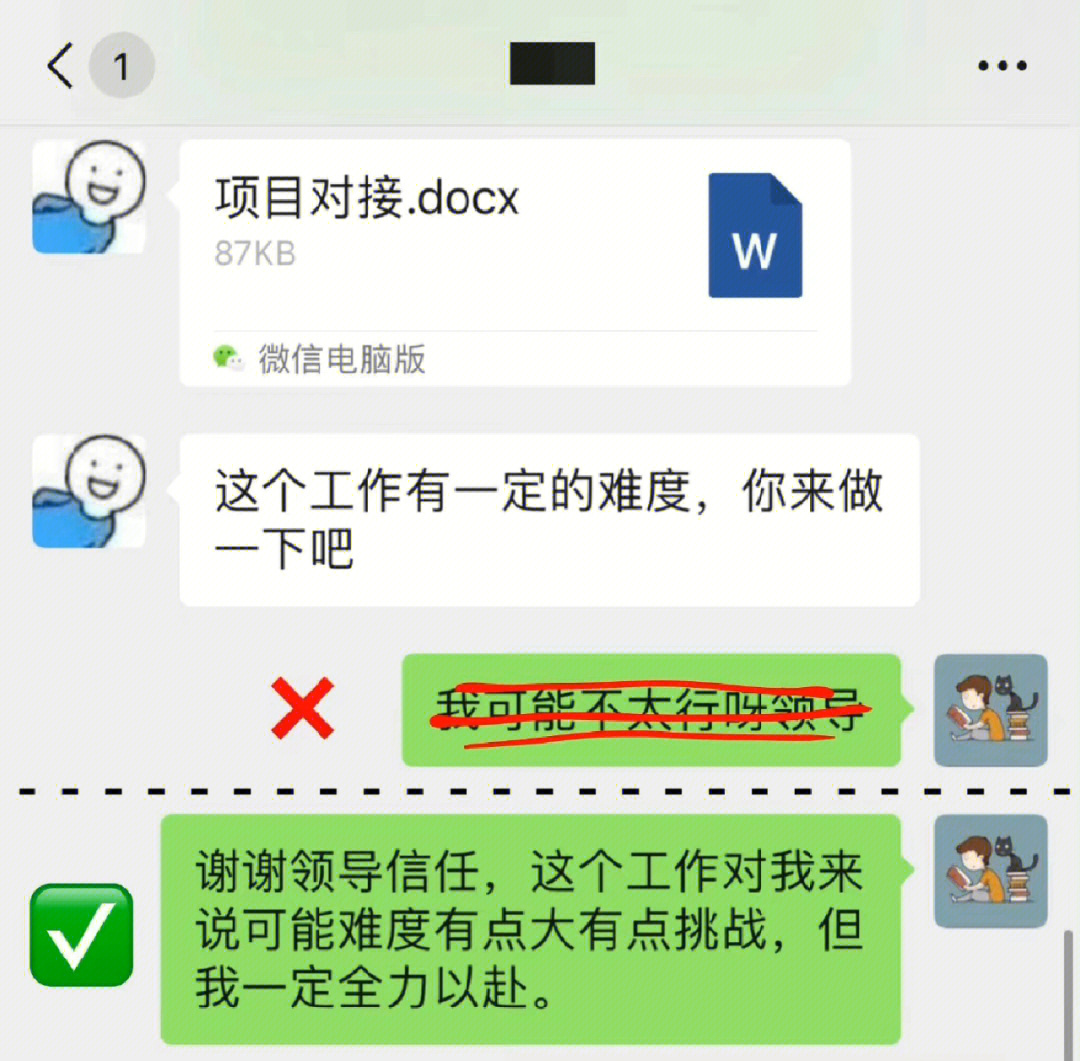 职场干货学会如何回复领导私信