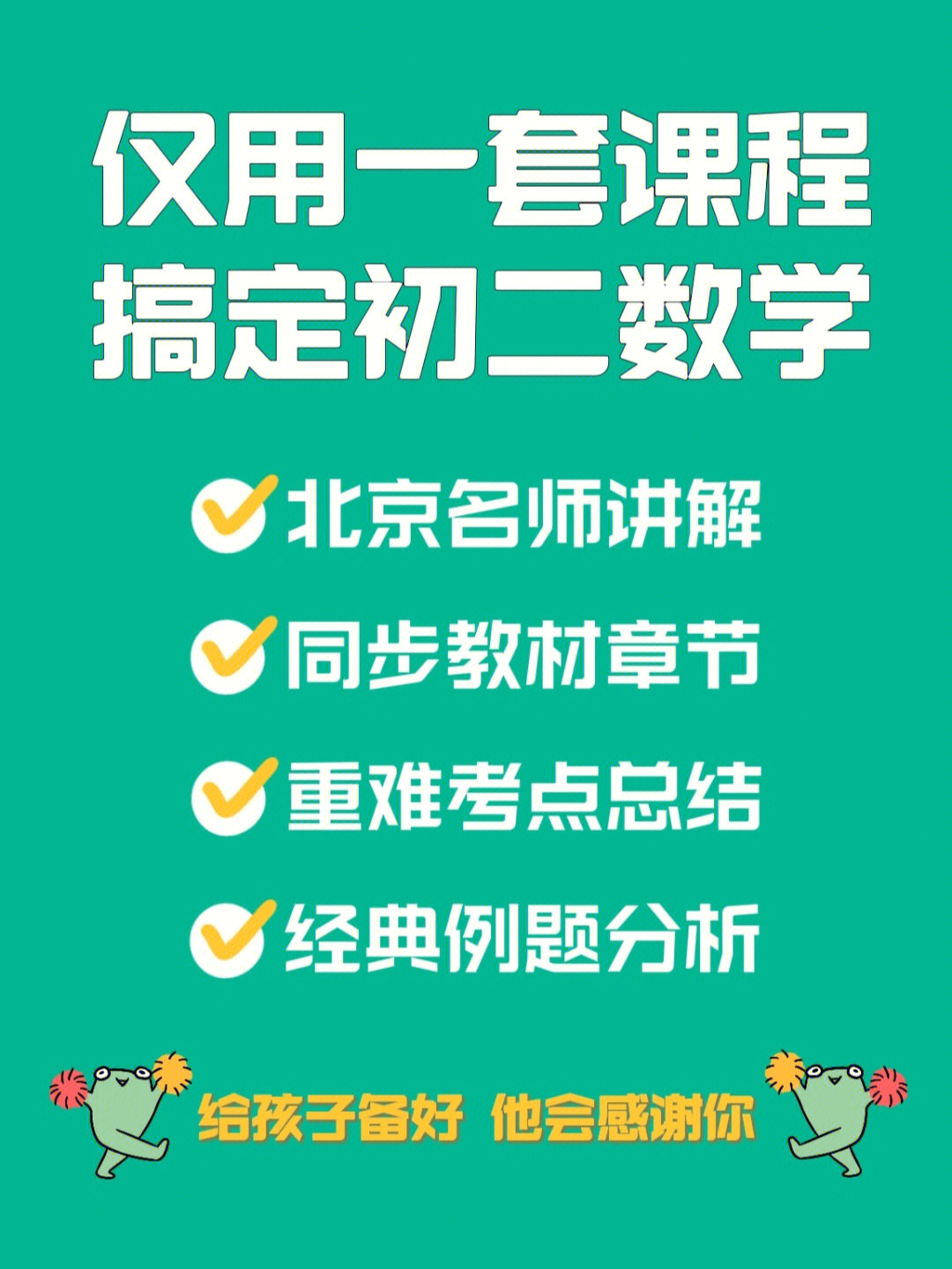 初二数学网课,确切的说叫视频学习资料,怎么正确使用呢?