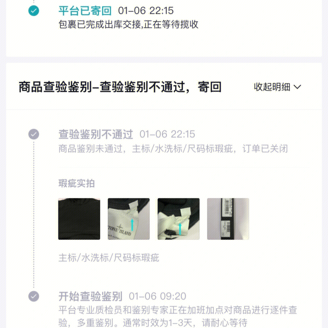 得物app魔鬼质检破坏卖家衣服