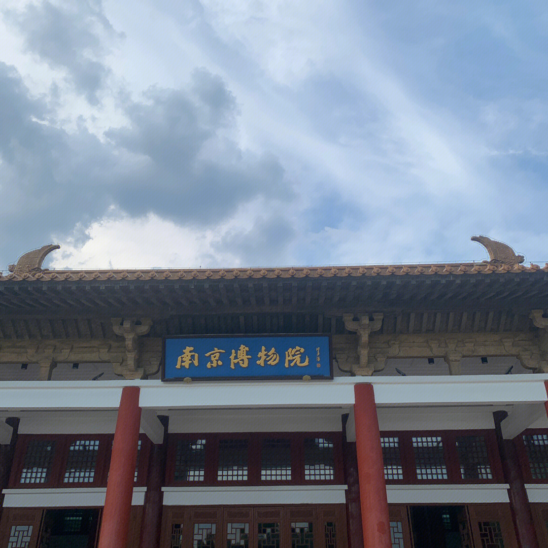 南京博物院民国馆#南京博物院拍照#南京博