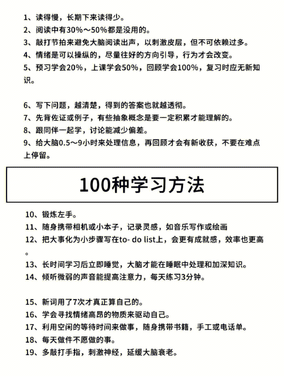 提高学习效率的100种方法