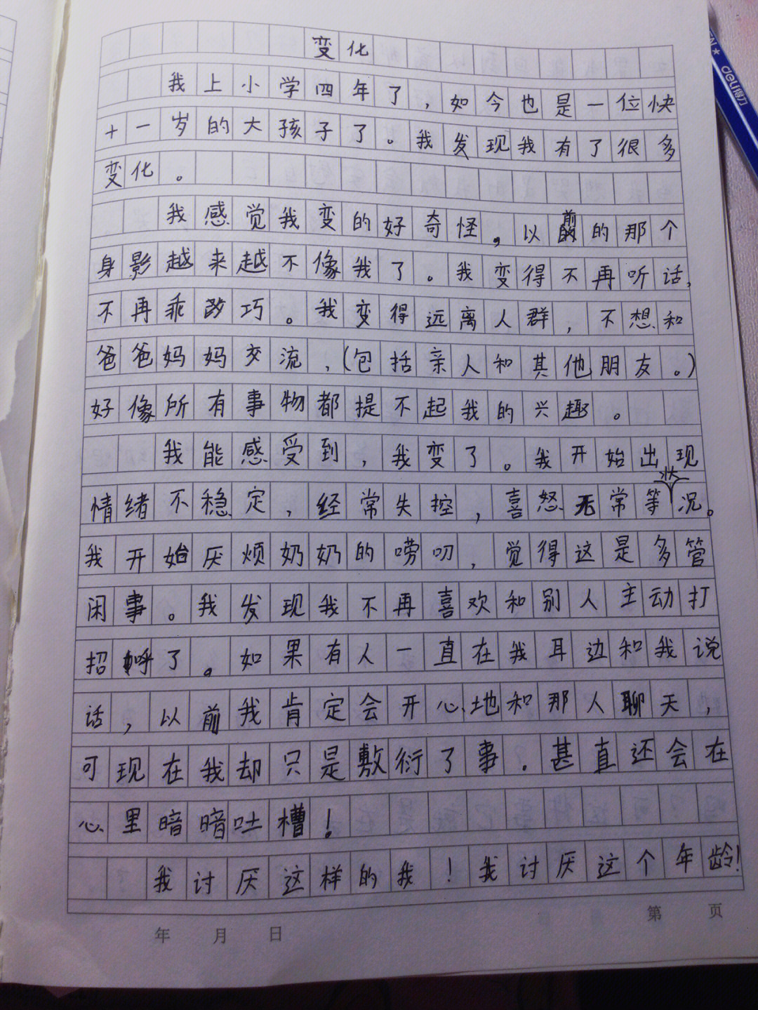 他伤心了作文500字图片