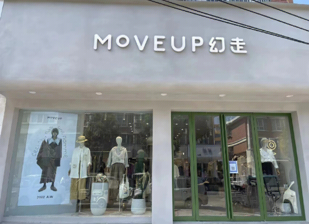 moveup幻走河南虞城店铺升级