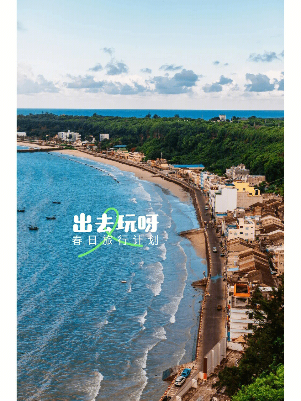 北海涠洲岛4天3晚旅游攻略