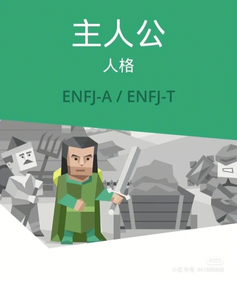 enfj小人图片