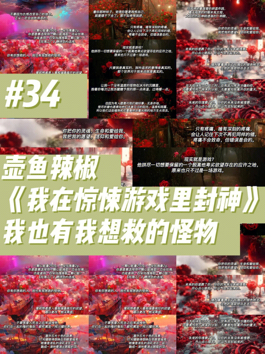 句子集壶鱼辣椒我在惊悚游戏里封神