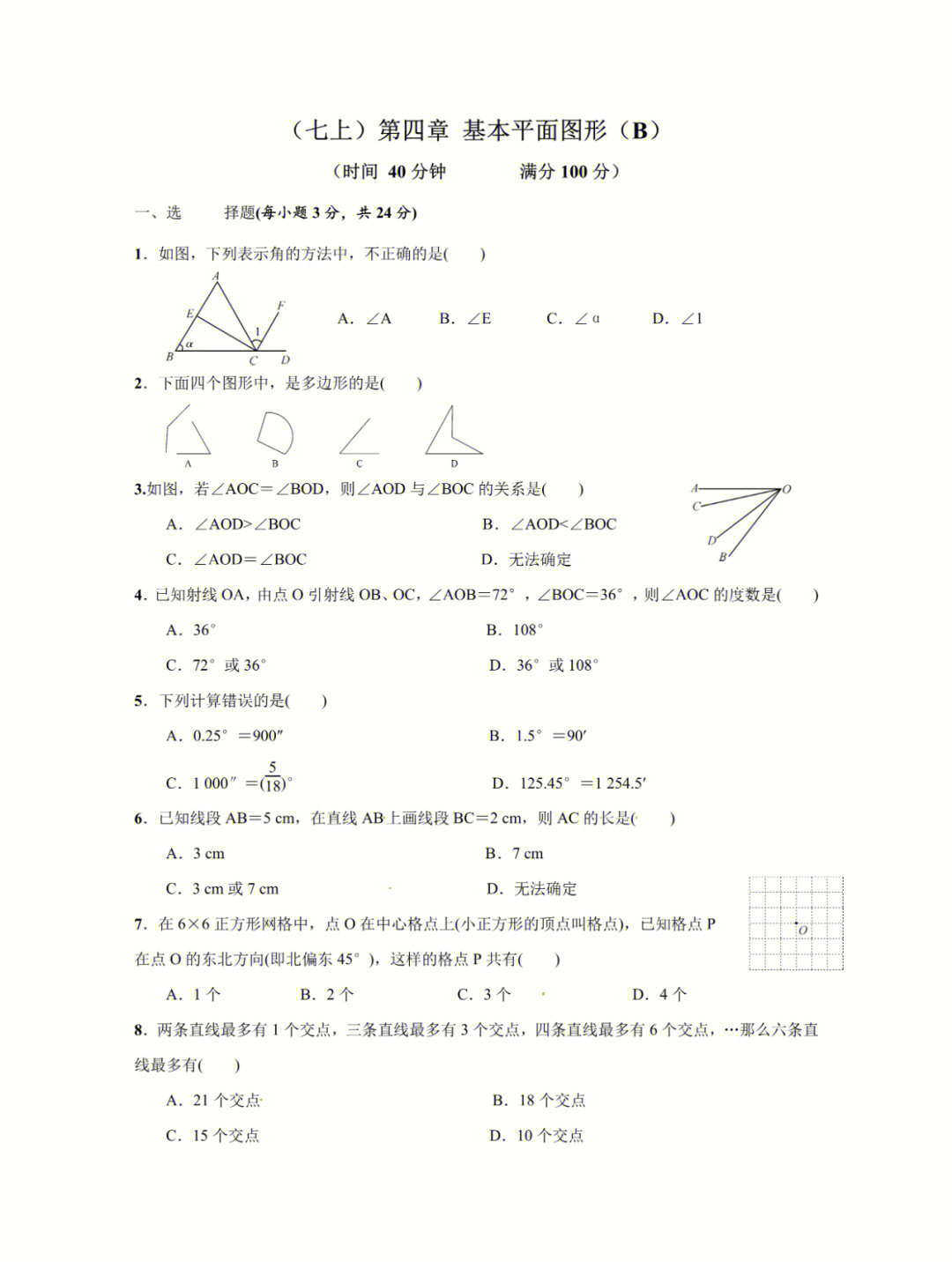 北师版初中数学七上第四章b卷