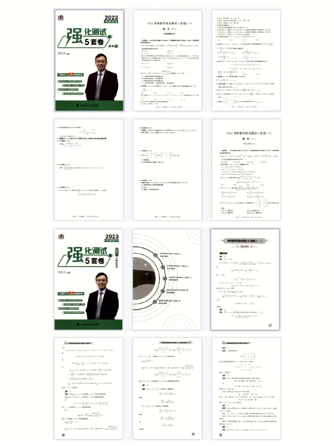 23考研数学汤家凤强化冲刺5套卷pdf电子版