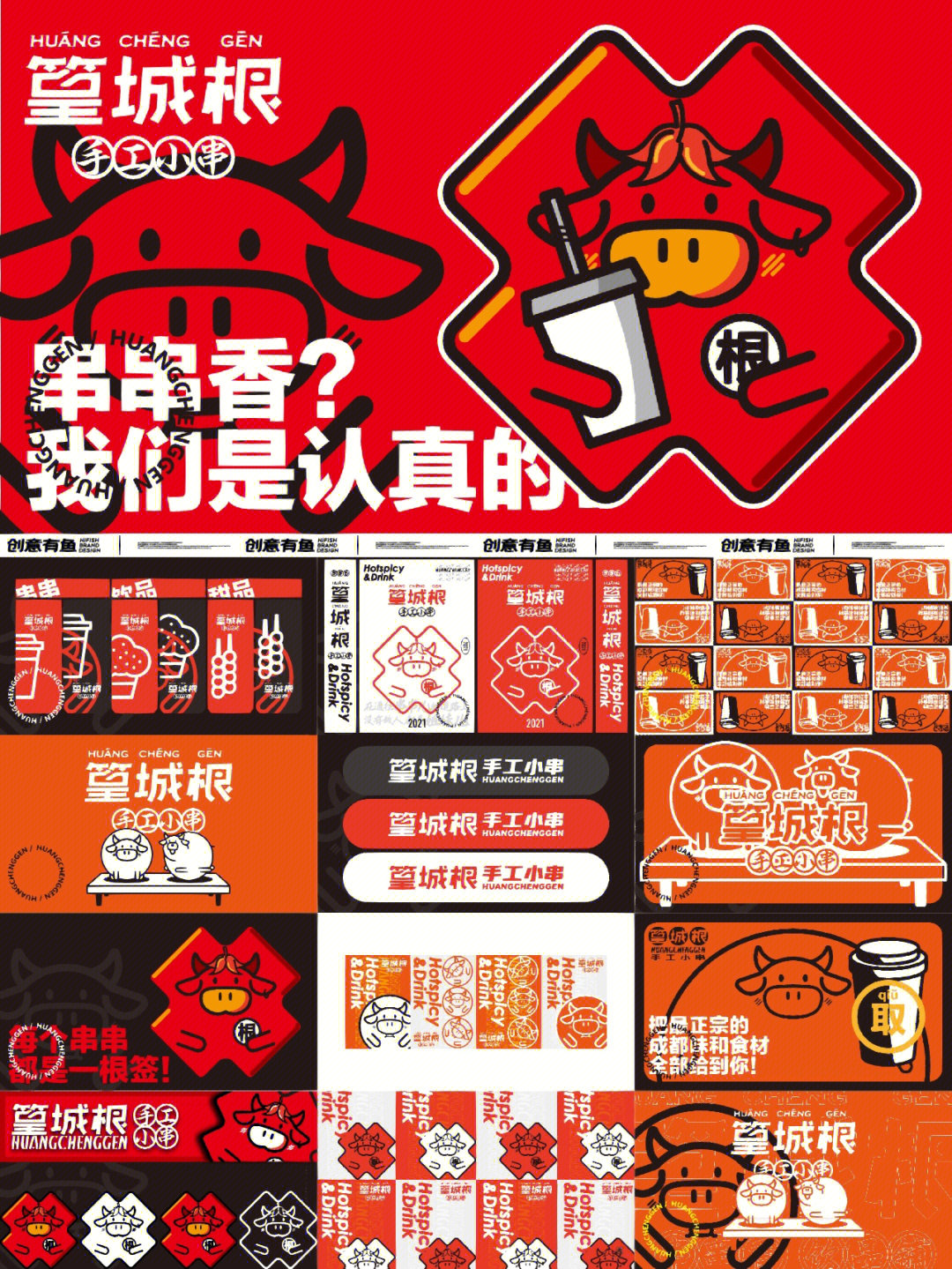 篁城根串串香logo形象设计