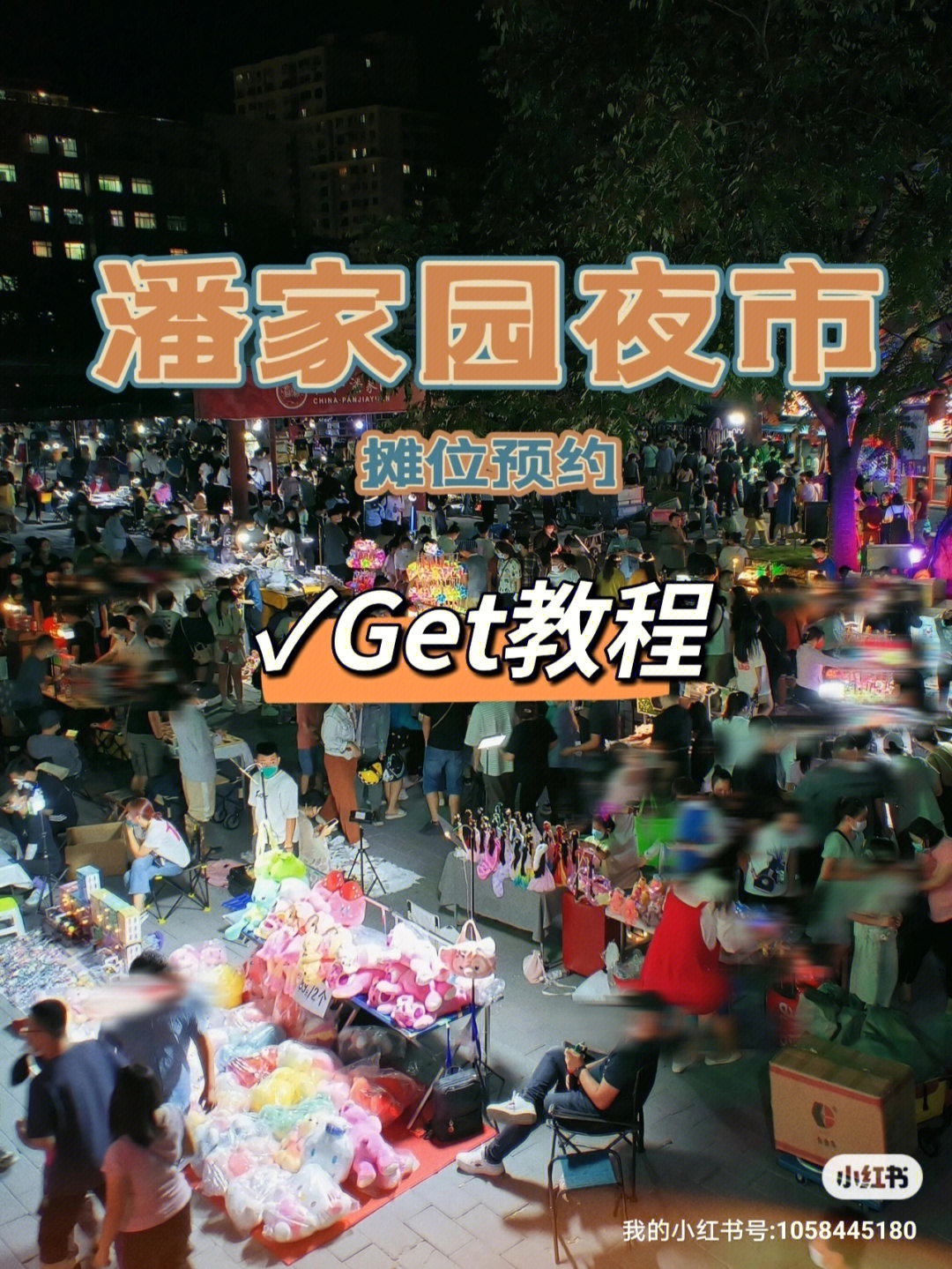 潘家园地理位置图片