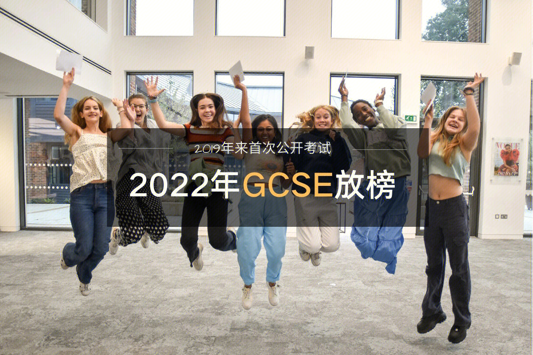 2022年gcse考试成绩放榜