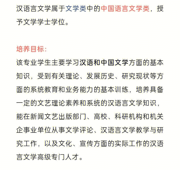 专升本专业介绍汉语言文学