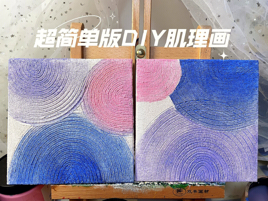 有手就会超简单版diy肌理画