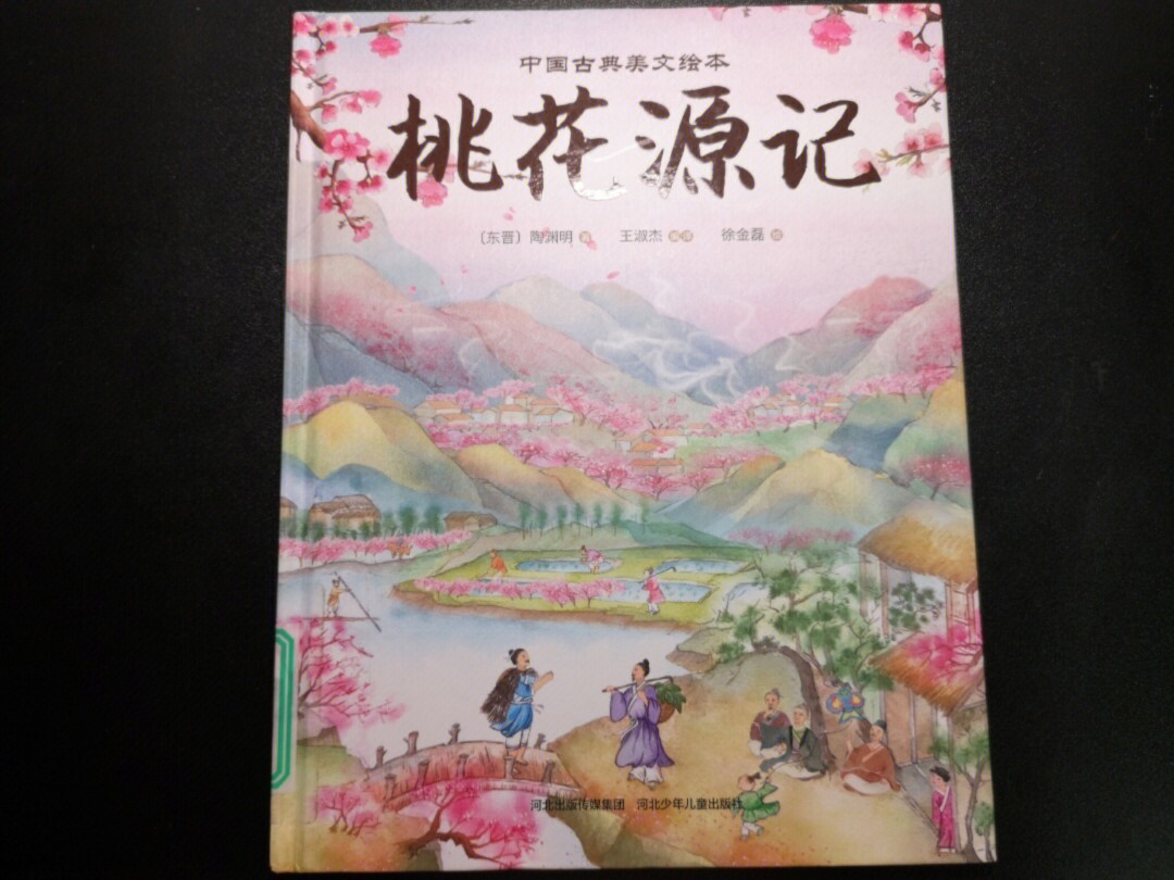 桃花源记连环画图片图片