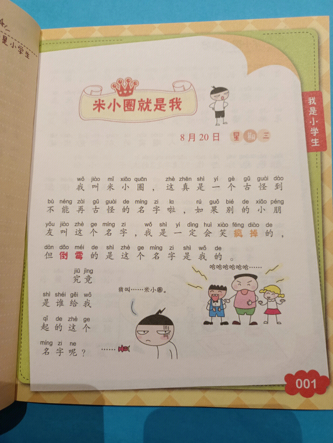 米小圈上学记我是小学生