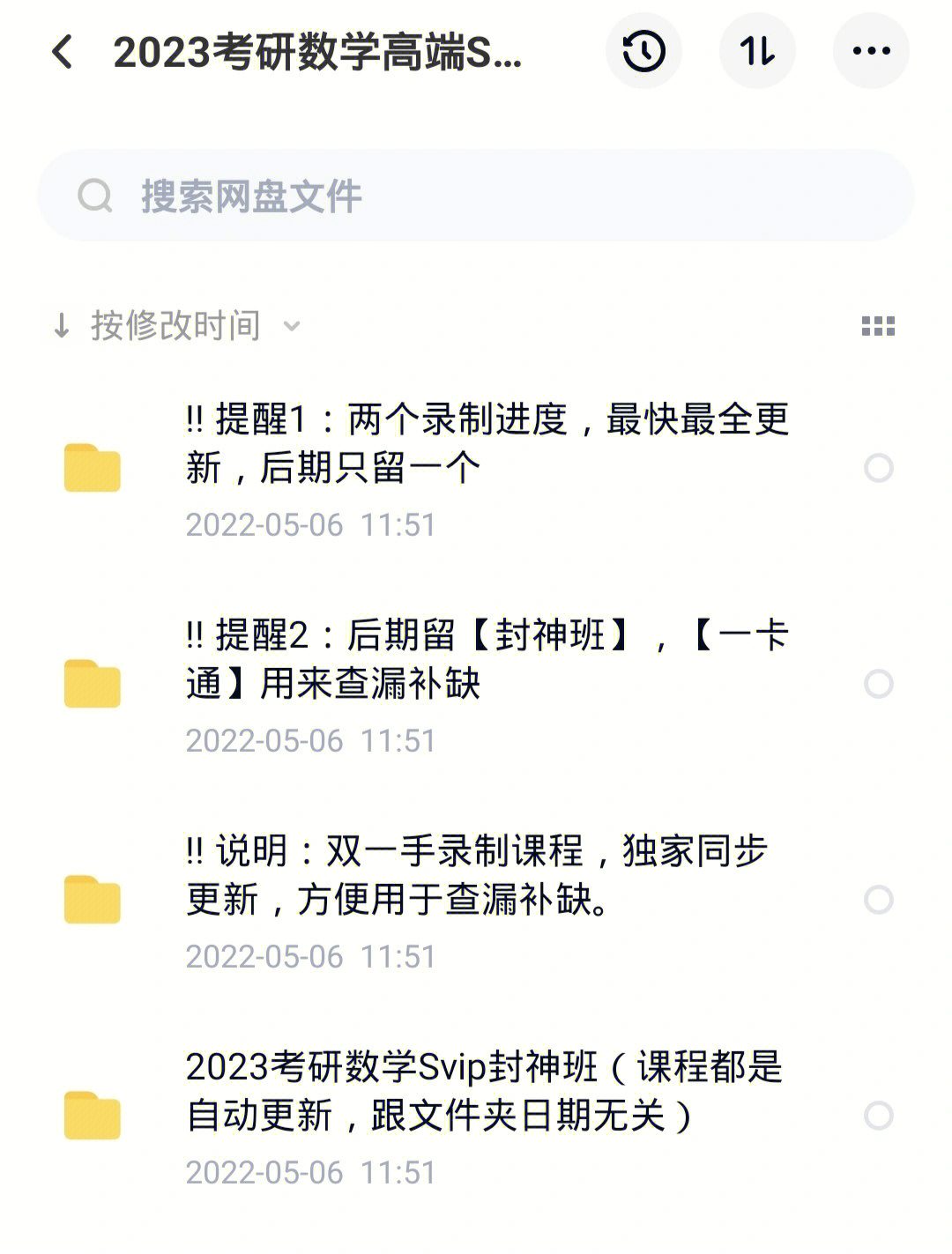 出23考研数学网课