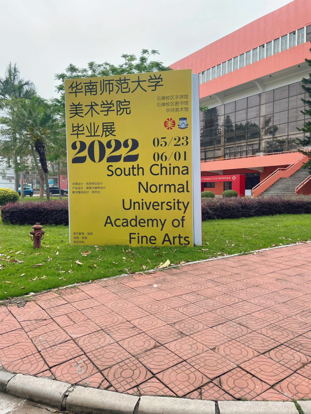 华南师范大学美术学院图片