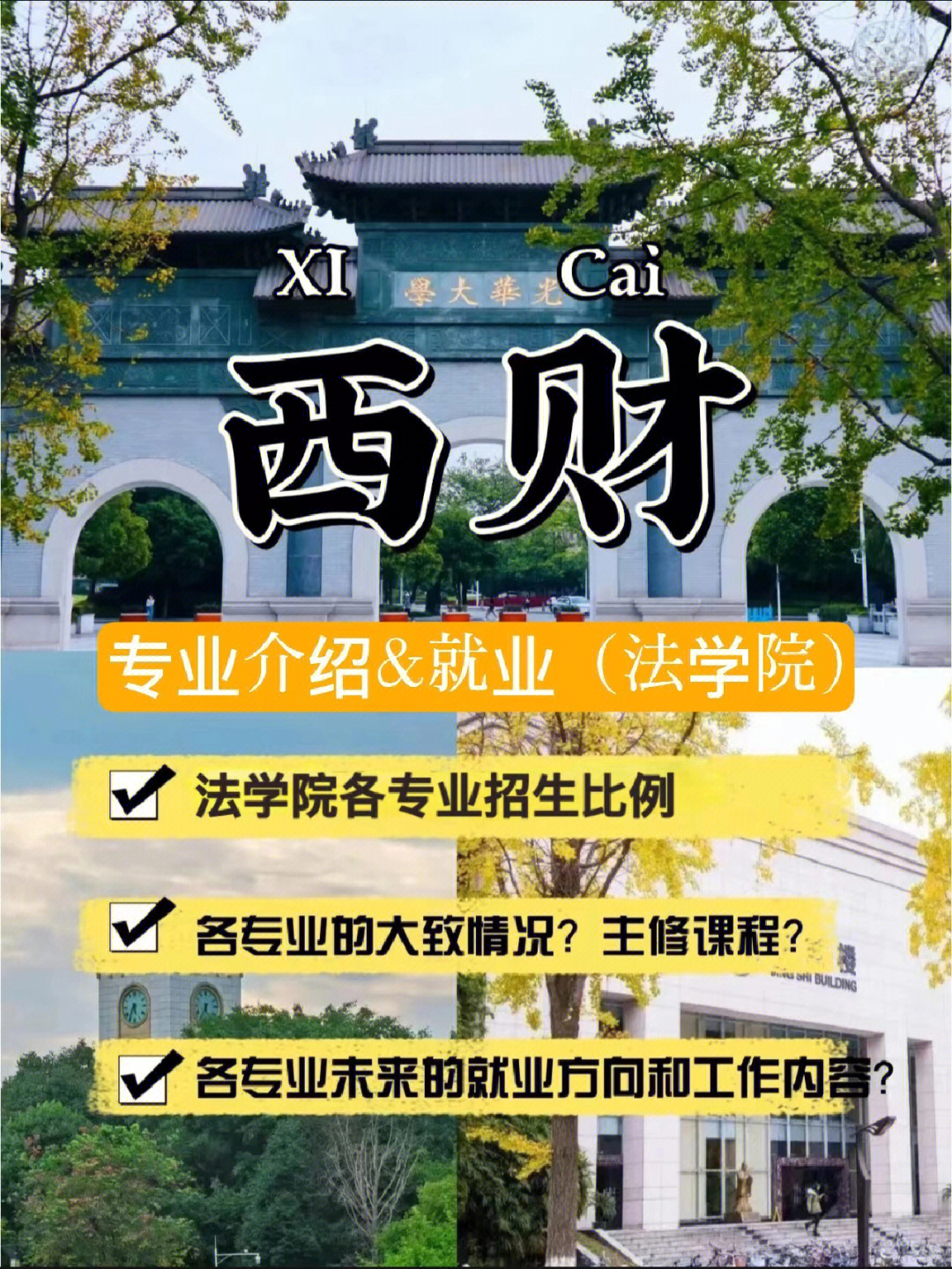 西财法学院图片