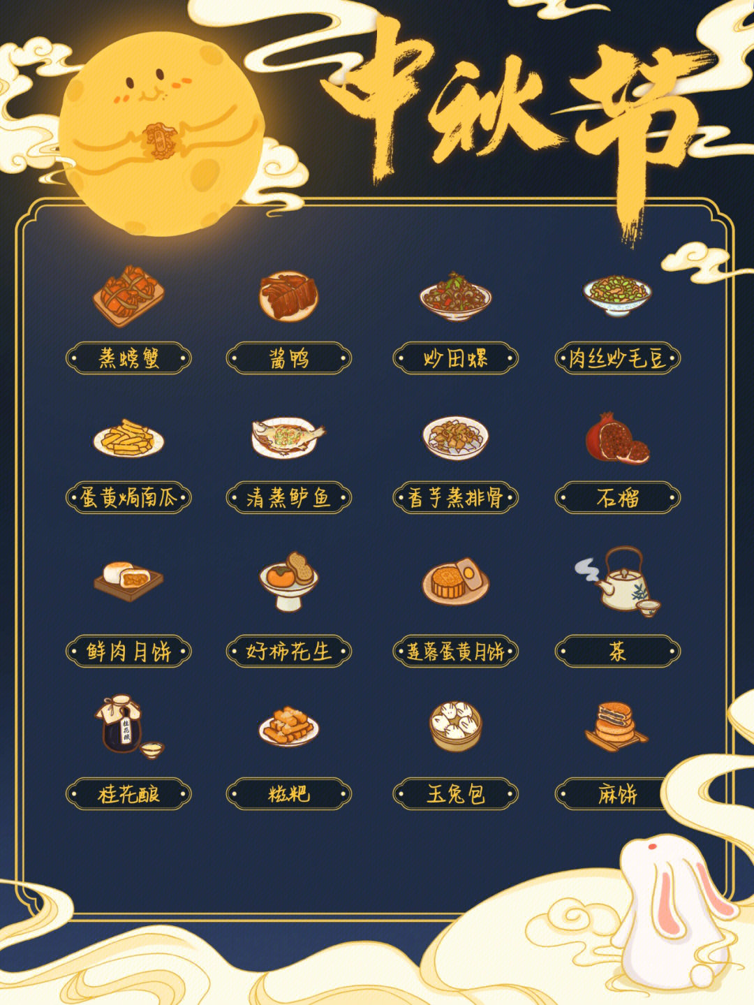 中秋节酒店菜单寓意名图片