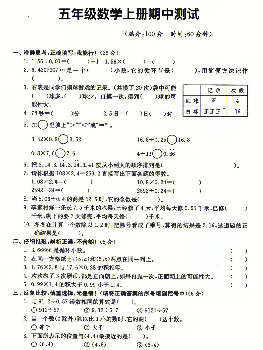 五年级上册数学期中测试卷