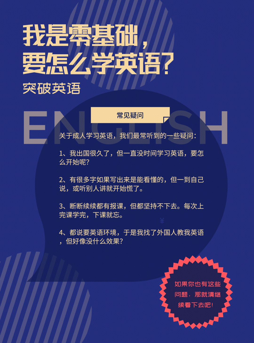 零基础的成人应该要怎么学习英语呢?