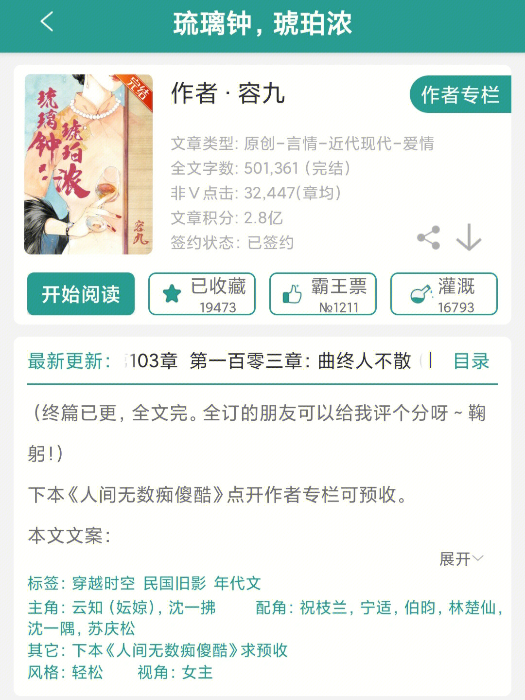 琉璃钟,琥珀浓结局图片