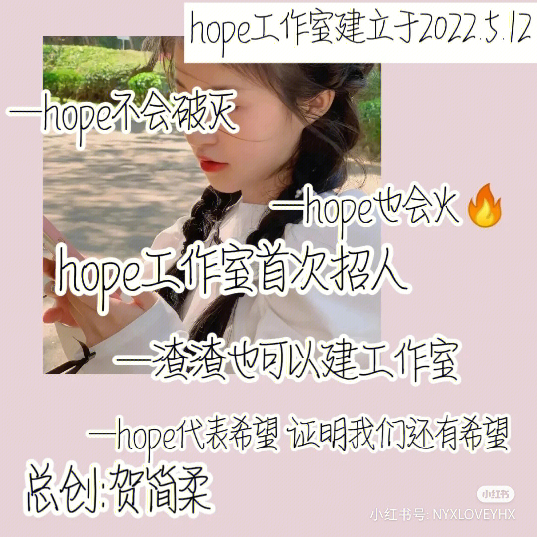 hope工作室首次招人