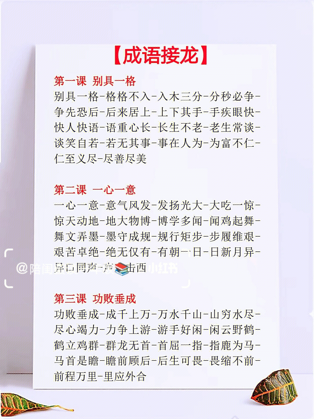 成语接龙的时候可以开发孩子的兴趣466在玩的体验中不知不觉知识也