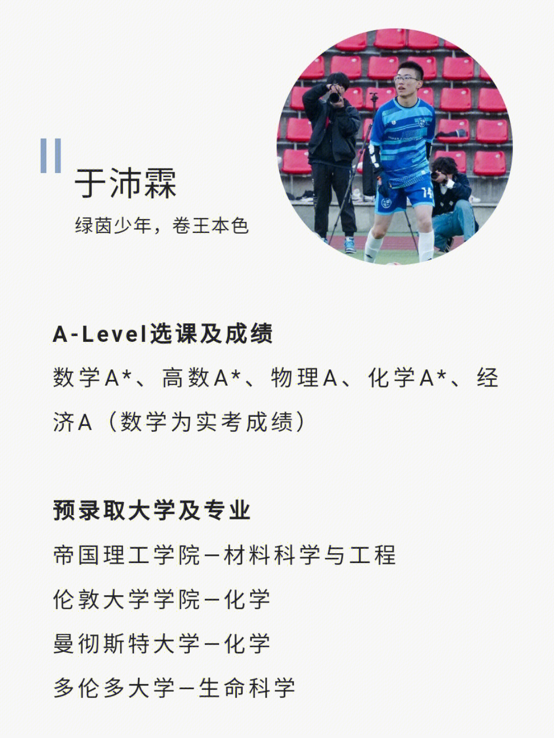 a2-2班的于沛霖同学,从igcse到a-level阶段,他都保持着优异的学习成绩