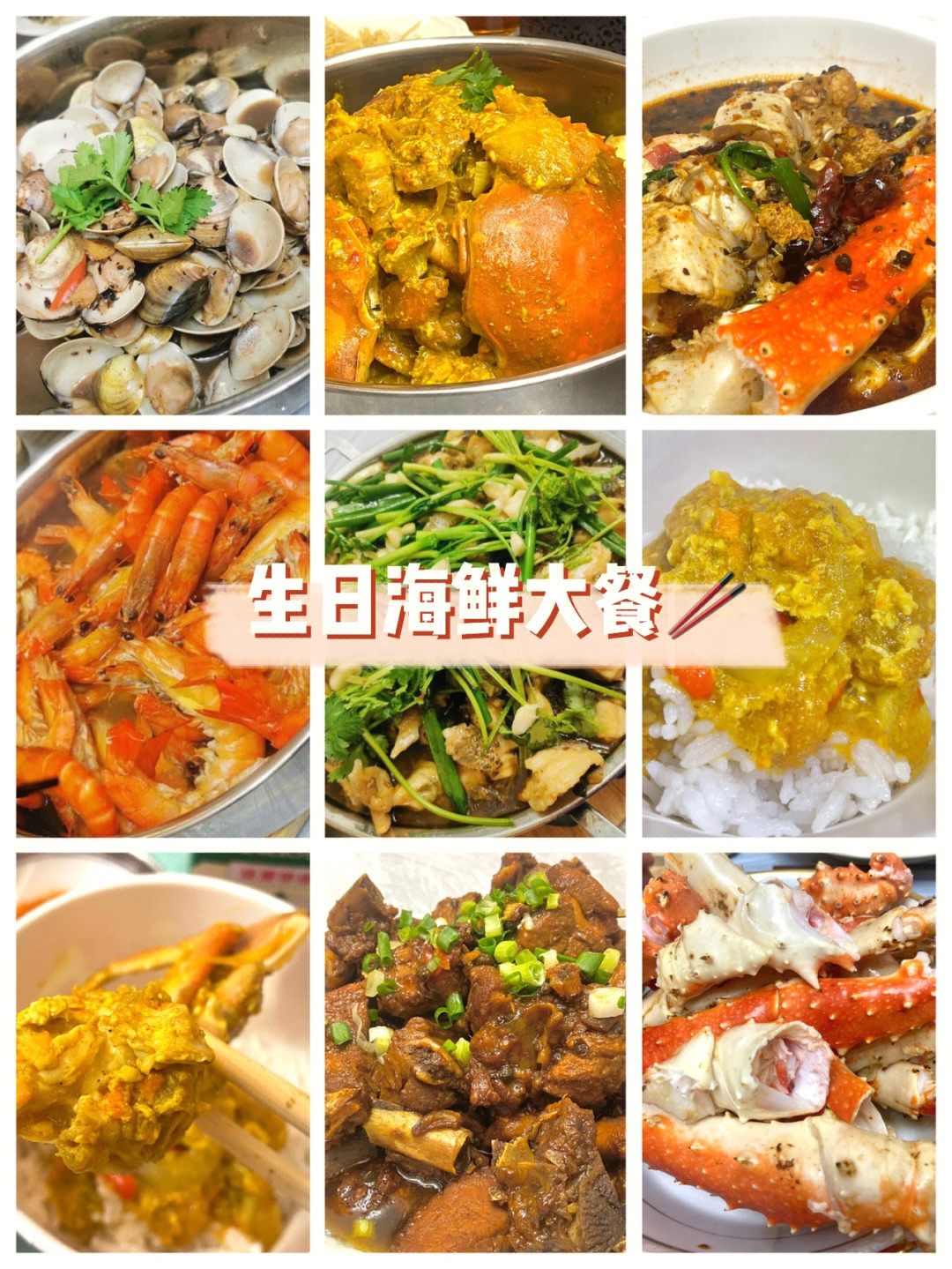 生日海鲜大餐61大满足02