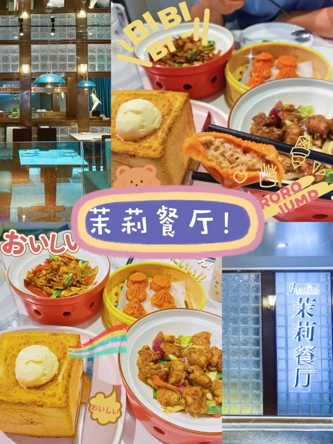 潍坊也有茉莉餐厅啦打卡网红美食餐厅
