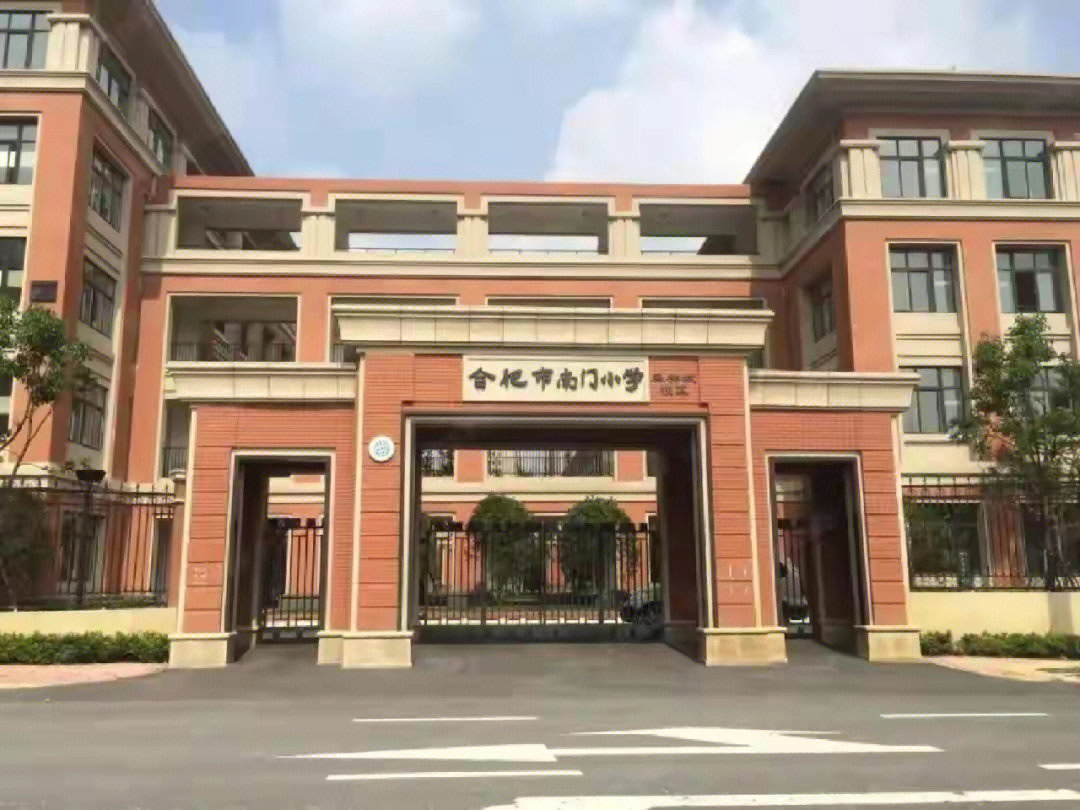 找找曾经的记忆:1,合肥南门小学(森林城校区2,合肥师范附小;3,合肥