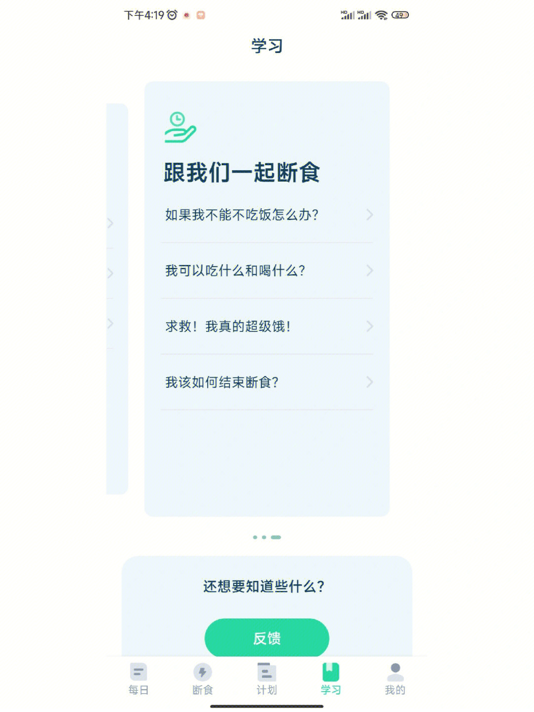 168轻断食app